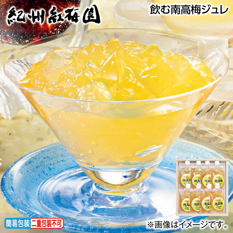 お中元 飲む南高梅ジュレ 御中元 夏ギフト ギフト 贈答 送料込み お取り寄せ お土産 (レビュー記入で300円OFFクーポン配布中)のサムネイル
