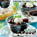 お中元 北海道羊蹄山名水珈琲ゼリー7個 御中元 夏ギフト ギフト 贈答 送料込み お取り寄せ お土産 (レビュー記入で300円OFFクーポン配布中)