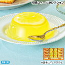 お中元 柑橘スイーツセレクション 御中元 夏ギフト ギフト 贈答 送料込み お取り寄せ お土産 (レビュー記入で300円OFFクーポン配布中)