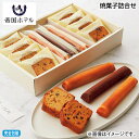 お中元 焼菓子詰合せ 御中元 夏ギフト ギフト 贈答 送料込み お取り寄せ お土産 (レビュー記入で300円OFFクーポン配布中)