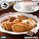 お中元 富士屋ホテル クッキー詰合せM 御中元 夏ギフト ギフト 贈答 送料込み お取り寄せ お土産 (レビュー記入で300円OFFクーポン配布中)