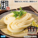 お中元 「讃岐うどん ゆう玄(R)」贈答セット 御中元 夏ギフト ギフト 贈答 送料込み お取り寄せ お土産 (レビュー記入で300円OFFクーポン配布中)