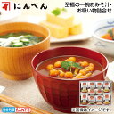 お中元 至福の一椀おみそ汁・お吸い物詰合せ 御中元 夏ギフト ギフト 贈答 送料込み お取り寄せ お土産 (レビュー記入で300円OFFクーポン配布中)