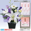 生花アレンジとお線香セット お取り寄せ お土産 (レビュー記入で300円OFFクーポン配布中)