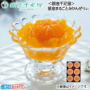 早割期間中!【通常価格5,180円⇒4,920円】お中元 <銀座千疋屋>銀座まるごとみかんぜりぃ 御中元 夏ギフト ギフト 贈答 送料込み お取り寄せ お土産 ...