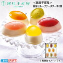 早割期間中!【通常価格3,240円⇒3,070円】お中元 <銀座千疋屋>銀座フルーツチーズケーキ8個 御中元 夏ギフト ギフト 贈答 送料込み お取り寄せ お土...