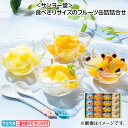 早割期間中!【通常価格3,900円⇒3,700円】お中元 <サンヨー堂>食べきりサイズのフルーツ缶詰詰合せ 御中元 夏ギフト ギフト 贈答 送料込み お取り寄せ...