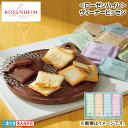 早割期間中!【通常価格3,140円⇒2,980円】お中元 <ローゼンハイム>ヴィーナービッセン 御中元 夏ギフト ギフト 贈答 送料込み お取り寄せ お土産 (...
