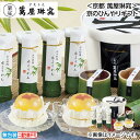 早割期間中!【通常価格3,880円⇒3,680円】お中元 <京都 萬屋琳窕>京のひんやりギフト 御中元 夏ギフト ギフト 贈答 送料込み お取り寄せ お土産 (...