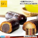 早割期間中!【通常価格3,820円⇒3,430円】お中元 <お菓子のさかい>カリントまんじゅう詰合せ 御中元 夏ギフト ギフト 贈答 送料込み お取り寄せ お土...