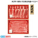 早割期間中!【通常価格5,900円⇒5,500円】お中元 米沢牛 焼肉・すき焼き肉食べくらべ 御中元 夏ギフト ギフト 贈答 送料込み お取り寄せ お土産 (レビュー記入で300円OFFクーポン配布中)