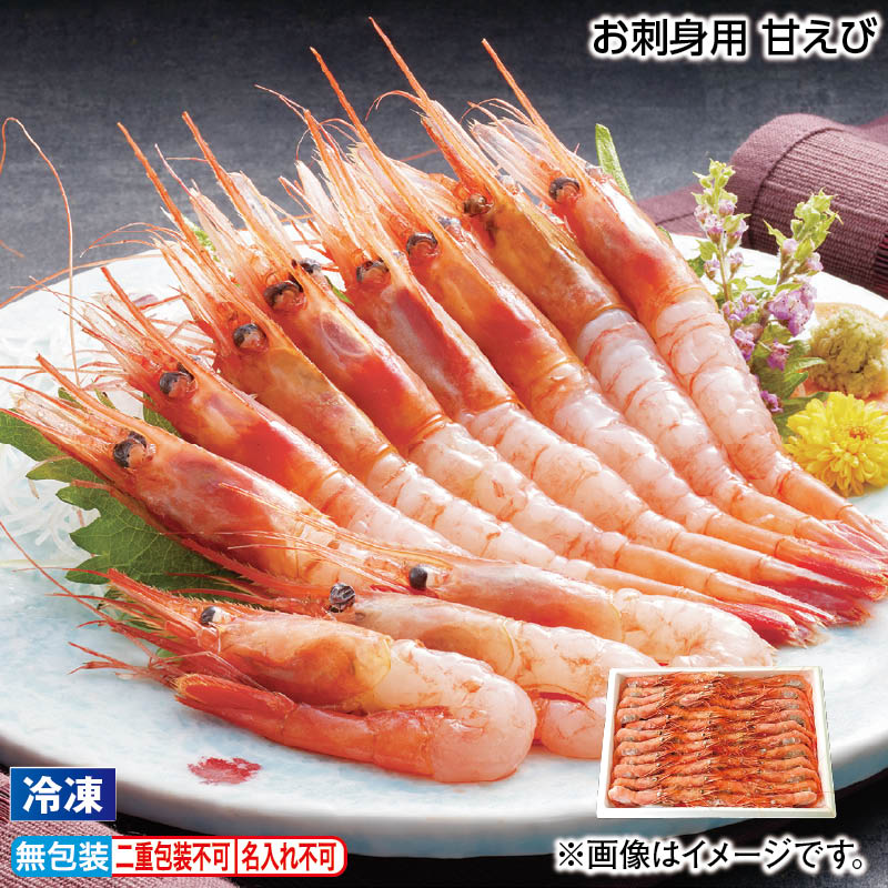 早割期間中!【通常価格4,600円⇒4,280円】お中元 【冷凍】お刺身用 甘えび 御中元 夏ギフト ギフト 贈答 送料込み お取り寄せ お土産 (レビュー記入で300円OFFクーポン配布中)
