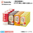 早割期間中!【通常価格3,280円⇒2,950円】お中元 <養命酒製造>カラダに嬉しい黒酢・甘酒セット 御中元 夏ギフト ギフト 贈答 送料込み お取り寄せ お土産 (レビュー記入で300円OFFクーポン配布中)