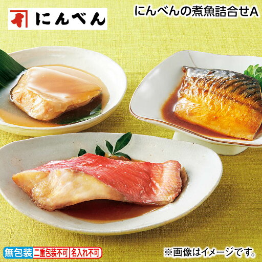 お中元 にんべんの煮魚詰合せ A B 御中元 夏ギフト ギフト 贈答 送料込み お取り寄せ お土産 (レビュー記入で300円OFFクーポン配布中) お中元 にんべんの煮魚詰合せ A B 御中元 夏ギフト ギフト 贈答 送料込み お取り寄せ お土産 (レビュー記入で300円OFFクーポン配布中)
