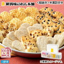 早割期間中!【通常価格3,000円⇒2,500円】お中元 <越後抄>米菓詰合せ 御中元 夏ギフト ギフト 贈答 送料込み お取り寄せ お土産 (レビュー記入で3...