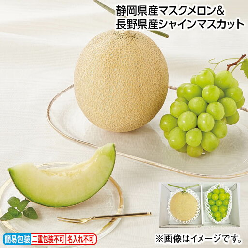 お中元 静岡県産マスクメロン&長野県産シャインマスカット 御中元 夏ギフト ギフト 贈答 送料込み お取り寄せ お土産 (レビュー記入で300円OFFクーポン配布中) お中元 静岡県産マスクメロン&長野県産シャインマスカット 御中元 夏ギフト ギフト 贈答 送料込み お取り寄せ お土産 (レビュー記入で300円OFFクーポン配布中)