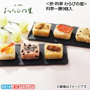 お中元 <京・料亭 わらびの里>料亭一膳 9個入 12個入 御中元 夏ギフト ギフト 贈答 送料込み お取り寄せ お土産 (レビュー記入で300円OFFクーポン...