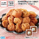 自宅用 紀州南高梅はちみつ漬梅干(約塩分4%) 350g×2 送料込み (レビュー記入で300円OFFクーポン配布中)