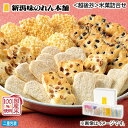 お中元 <越後抄>米菓詰合せ 御中元 夏ギフト ギフト 贈答 送料込み お取り寄せ お土産 (レビュー記入で300円OFFクーポン配布中)