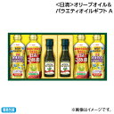お中元 <日清>オリーブオイル&バラエティオイルギフト A B 御中元 夏ギフト ギフト 贈答 送料込み お取り寄せ お土産 (レビュー記入で300円OFFクーポン配布中)