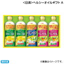 お中元 <日清>ヘルシーオイルギフト A B 御中元 夏ギフト ギフト 贈答 送料込み お取り寄せ お土産 (レビュー記入で300円OFFクーポン配布中)