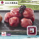大西食品 紀州南高梅しそ漬梅干(塩分約4%) 1箱 2箱 3箱 4箱 送料込み ギフト プレゼント 贈答 お取り寄せ お土産 (レビュー記入で300円OFFクー...