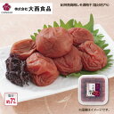 大西食品 紀州南高梅しそ漬梅干(塩分約7%) 1箱 2箱 3箱 4箱 送料込み ギフト プレゼント 贈答 お取り寄せ お土産 (レビュー記入で300円OFFクー...