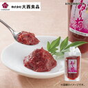 大西食品 紀州南高梅ねり梅 2個 3個 4個 送料込み ギフト プレゼント 贈答 お取り寄せ お土産 (レビュー記入で300円OFFクーポン配布中)