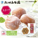 紅梅園 デザート梅の夢(お得用) 1パック 2パック 2パック×2箱 送料込み ギフト プレゼント 贈答 お取り寄せ お土産 (レビュー記入で300円OFFクー...