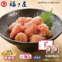 福さ屋 辛子めんたいこ (切れバラ子)1箱 (切れバラ子)2箱 食べくらべセット (切れバラ子)&たらこ(切れ子) 送料込み ギフト プレゼント 贈答 お取り寄...