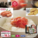 福太郎 めんたいチューブと徳用無着色明太子とチップス 送料込み ギフト プレゼント 贈答 お取り寄せ お土産 (レビュー記入で300円OFFクーポン配布中)