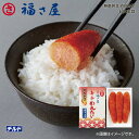 福さ屋 無着色辛子明太子超大辛口 送料込み ギフト プレゼント 贈答 お取り寄せ お土産 (レビュー記入で300円OFFクーポン配布中)