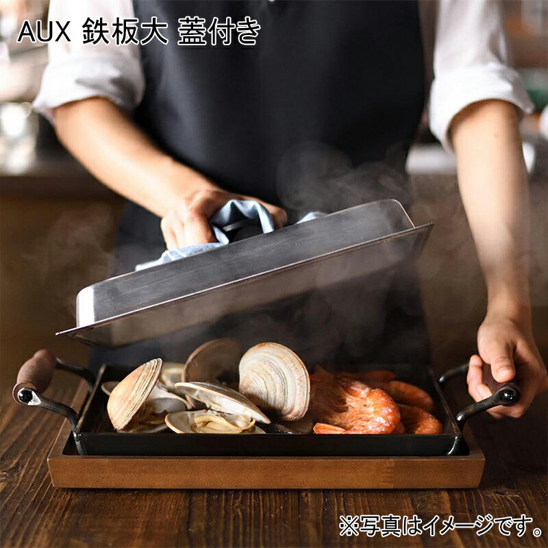 調理してそのまま食卓へ。鉄板料理がもっと楽しくなる。【商品提供者コメント】 ●商品内容／サイズ（約）＝幅29（取っ手含む幅43）×奥行22×深さ2（フタ含む高さ8．4）cm　重さ（約）＝3．6kg（フタ含む）　素材＝鋳鉄（シリコーン樹脂塗装）　ハンドル／天然木　フタ／ステンレス鋼　ツマミ：アルミニウム合金（ふっ素樹脂塗膜加工）　日本製　 ●レシピ付。IH・ガスコンロ使用可。　 【キャンセルについて】 ●お申し込み後のキャンセルは、原則受け付けておりません。 ●こちらの商品はお申込み受付後、1週間〜10日程度でお届けいたします。 また、常温便でのお届けとなります。あらかじめご了承下さい。 ※ゆうパケットでお届けする商品は、お届けまでに10日以上かかる場合がございます。 ●お届けまでに祝日・ゴールデンウィーク・お盆期間・年末年始等の長期休業期間をはさむ場合、お届けに日数がかかることがございます。あらかじめご了承ください。 ●年内お届けご希望の場合は、2026年12月14日（月）までにお申し込みください。2026年12月15日（火）以降は年内にお届けできない場合があります。 なお、年始の発送は2027年1月7日（木）からとなります。 ●消費・賞味期間5日以内の商品をお申し込みの場合は、お届けが消費・賞味期限の最終日になることがありますのでご了承下さい。 ●お受け取り頂けない商品につきましては、再発送、ご返金、ポイントの返還は致しかねます。あらかじめご了承下さい。 【冷凍品のご注意】 ●冷凍品については佐川急便の飛脚クール便（冷凍）でお届けします。 ※一部時間帯指定不可の地域があります。この地域は時間帯をご指定されてもお受けできませんのであらかじめご了承ください。 ※島しょ及び山間部の一部地域へのお届けについては、受付ができませんのでご了承ください。 【のしについて】 ●一部の商品はのしのご希望を承ります。 ※選択肢にない熨斗の種類はお選びいただけません。 ※名入れはお受けできません。 ※商品によっては「短冊のし」や「簡易のしシール」でお届けとなる場合がございます。 ※ゆうパケットでお届けする商品にはご指定できません。 ●「御中元のし」をご指定いただきました商品は、配達希望日のご指定がない場合は2026年7月上旬以降順次お届けいたします。 ※お届け期間が限られた一部の商品は、「御中元のし」をご指定いただいても、7月上旬以前にお届けする場合がございますので、予めご了承ください。 ●「御歳暮のし」をご指定いただきました商品は、配達希望日のご指定がない場合は2026年12月上旬以降順次お届けいたします。 ※お届け期間が限られた一部の商品は、「御歳暮のし」をご指定いただいても、12月上旬以前にお届けする場合がございますので、予めご了承ください。 【配達不可地域について】 ●島しょ（東京都・鹿児島県・沖縄県）の一部へのお届けについては、生もの（消費・賞味期間5日以内）・生鮮品 （果物・野菜・活魚介類）の一部・冷凍品・生花（セット商品を含む）は受付ができませんのでご了承ください。 【その他ご注意】商品画像に記載されている内容量は、一部商品のみとなる場合がございます。ご購入の際は必ず商品内容をお確かめの上お申し込みいただきますようお願いいたします。 ●こちらの商品は他の商品との同送ができません。 ●「消費期間」は製造(加工)日から安全に召し上がれる日まで、「賞味期間」は製造(加工)日から品質の保持が十分に可能な日までをそれぞれ期間で表示しています。お届け日からの期間を保証するものではありません。複数の商品がセットになっている場合、最も短い期間を表示しています。なお、法律に基づく賞味（消費）期限については、各お届け商品に記載しています。 ●表示価格（商品代金）には送料・消費税が含まれています ●天候や生育状況等により予定の時期よりもお届けが前後することがございます。 ●商品写真はイメージです。商品内容として記載されていない「小道具類」はお届けする商品に含まれておりません。 ●商品の箱やパッケージデザイン等は、変更になる場合があります。 ●複数商品の一括送付及び同時発送はできません。また、ご依頼主様とお届け先様が同じ場合、同日のご注文であっても商品によりお届け日が異なる場合がございますので、あらかじめご了承ください。 【季節の贈り物に】 お年賀 迎春 お正月 年末年始 バレンタイン ホワイトデー 卒業式 卒園式 入学式 入園式 母の日 父の日 御中元 お中元 暑中御見舞 残暑御見舞 敬老の日 ハロウィン クリスマス 冬ギフト お歳暮 御歳暮 【ちょっとした手土産・プレゼントに】 御祝 御礼 謝礼 御挨拶 粗品 お使い物 贈答品 ギフト プレゼント お土産 手土産 贈りもの 進物 お返し 【お祝い・お返しの品に】 引き出物 お祝い 内祝 結婚祝 結婚内祝 出産祝 出産内祝 引き菓子 快気祝 快気内祝 プチギフト 結婚引出物 七五三 卒業祝い 卒園祝い 入学祝い 入園祝い 進学内祝 入学内祝 寿 開店祝 開業祝 新築祝