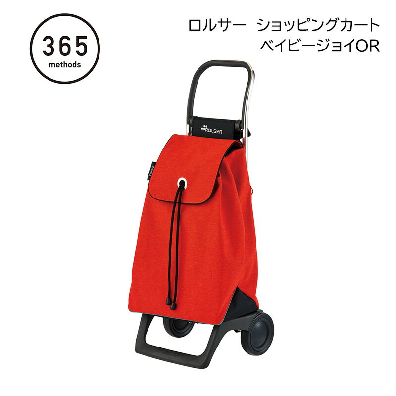 樂天商城 - 365メソッド ロルサー ショッピングカート ベイビージョイ OR DG 送料込み ギフト プレゼント 贈答 お取り寄せ お土産 (レビュー記入で300円OFFクーポン配布中)