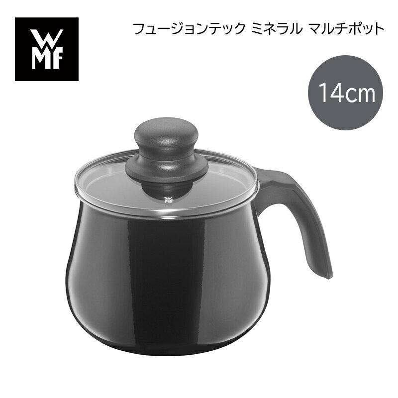 樂天商城 - WMF　マルチポット　14cm　BL 送料込み ギフト プレゼント 贈答 お取り寄せ お土産 (レビュー記入で300円OFFクーポン配布中)