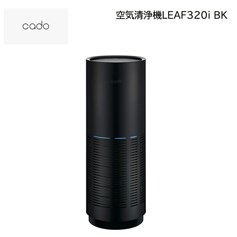 カドー　空気清浄機LEAF320i　BK 送料込み ギフト プレゼント 贈答 お取り寄せ お土産 (レビュー記入で300円OFFクーポン配布中)