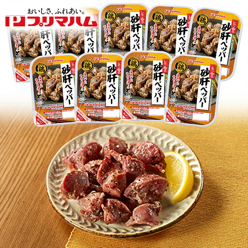 つまみ鶏レモン香る砂肝ペッパー60g×9パック 送料込み ギフト プレゼント 贈答 お取り寄せ お土産 (レビュー記入で300円OFFクーポン配..
