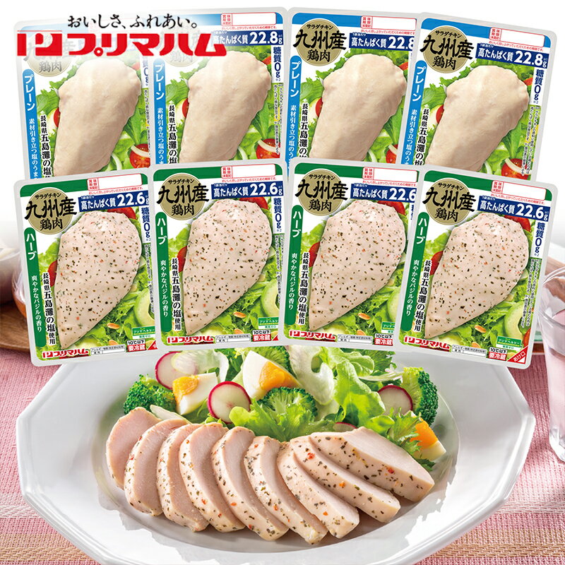 樂天商城 - 九州産鶏肉使用サラダチキン2種セット 送料込み ギフト プレゼント 贈答 お取り寄せ お土産 (レビュー記入で300円OFFクーポン配布中)