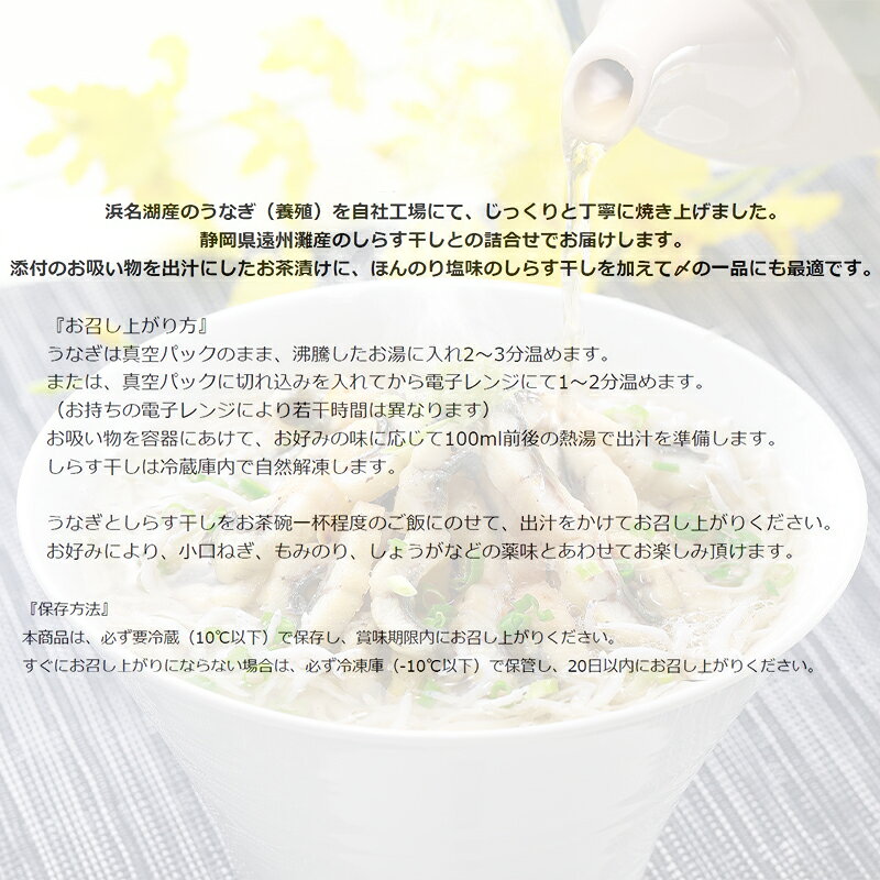 浜名湖産うなぎ白焼と遠州灘産しらす詰合せ 送料込み ギフト プレゼント 贈答 お取...