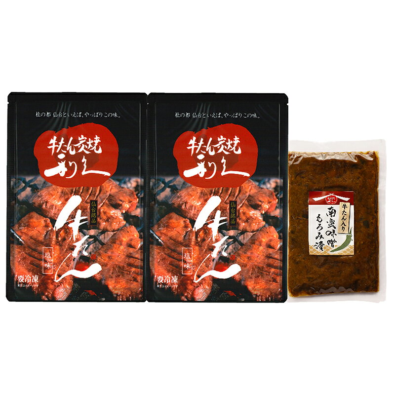 【冷凍】牛たんセットB 送料込み ギフト プレゼント 贈答 お取り寄せ お土産 (レビ...