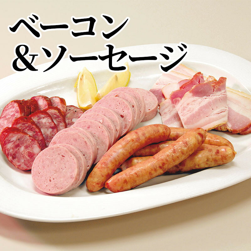 加工に適した豚肉と北海道産牛肉を原料に作ったベーコン・ソーセージの詰合せです。【商品提供者コメント】 ●名称／ベーコン（ブロック）、ソフトサラミソーセージ、ポークソーセージ（ボロニア）、ポークソーセージ（ウインナー） ●商品内容／ベーコン250g、ソフトサラミ90g、ボロニアソーセージ250g、ウインナー135g ●賞味期間／冷蔵で30日 ●アレルギー／「小麦」「卵」「乳」　 ●原材料／・ベーコン（ブロック） 豚ばら肉（EU産）、食塩、卵白、砂糖、デキストリン、蛋白加水分解物、ポークエキス、酵母エキス／リン酸塩（Na）、カゼインNa、調味料（アミノ酸等）、酸化防止剤（V.C）、ゲル化剤（カラギナン）、発色剤（硝酸K、亜硝酸Na）、カルミン酸色素、香料、（一部に小麦・卵・乳成分・豚肉を含む） ・ソフトサラミソーセージ 畜肉（豚肉（北海道産）、牛肉（北海道産））、でん粉、食塩、糖類（砂糖、乳糖）、香辛料、植物油脂／リン酸塩（Na）、カゼインNa、調味料（アミノ酸）、酸化防止剤（V.C）、保存料（ソルビン酸（K））、pH調整剤、発色剤（硝酸K、亜硝酸Na）、（一部に乳成分・牛肉・豚肉を含む） ・ポークソーセージ（ボロニア） 豚肉（北海道産）、でん粉、食塩、糖類（砂糖、乳糖、水飴）、香辛料、植物油脂、ポークエキス／カゼインNa、調味料（アミノ酸等）、くん液、リン酸塩（Na）、保存料（ソルビン酸（K））、pH調整剤、酸化防止剤（V.C）、発色剤（硝酸K、亜硝酸Na）、香辛料抽出物、（一部に小麦・乳成分・大豆・豚肉を含む） ・ポークソーセージ（ウインナー） 豚肉（北海道産）、でん粉、食塩、糖類（砂糖、乳糖、水飴）、植物油脂、香辛料、ポークエキス／カゼインNa、リン酸塩（Na）、調味料（アミノ酸等）、保存料（ソルビン酸（K））、pH調整剤、酸化防止剤（V.C）、発色剤（硝酸K、亜硝酸Na）、香辛料抽出物、（一部に小麦・乳成分・大豆・豚肉を含む） ●保存方法／要冷蔵　10℃以下 ●製造者名(加工業者名)／十勝池田食品（株）（北海道中川郡池田町字西2条11丁目1番地11） 【キャンセルについて】 ●お申し込み後のキャンセルは、原則受け付けておりません。 【配送について】 ●こちらの商品は6日〜10日程度でお届けいたします。 また、冷蔵便でのお届けとなります。あらかじめご了承下さい。 ※農産物、水産物等については天候、作柄状況により、商品のお届けが前後する場合がございます。あらかじめご了承ください。 ●年内お届けのご希望は、2026年12月15日（火）までにお申込みください。12月16日（水）以降は年内にお届けできない場合があります。 なお、年始の発送は2027年1月6日（水）からとなります。 ●お届けまでに祝日・大型連休・年末年始等をはさむ場合、お届けに日数がかかることがございます。あらかじめご了承ください。 ●お受け取り頂けない商品につきましては、再発送、ご返金、ポイントの返還は致しかねます。あらかじめご了承下さい。 【のし・について】 ●一部の商品はのしのご希望を承ります。 ※選択肢にないのしの種類はお選びいただけません。 ※名入れはお受けできません。 ※商品によっては「短冊のし」や「簡易のしシール」でお届けとなる場合がございます。 ※ゆうパケットでお届けする商品にはご指定できません。 ●「御歳暮のし」をご指定いただきました商品は、配達希望日のご指定がない場合は2026年12月1日（火）以降順次お届けいたします。 ※青果物等、配達期間限定の商品は「御歳暮のし」をご指定いただいても、12月1日（火）以前にお届けする場合がありますので、あらかじめご了承ください。 【配達不可地域について】 ●島しょ（東京都・鹿児島県・沖縄県）の一部へのお届けについては、生もの（消費・賞味期間5日以内）・生鮮品 （果物・野菜・活魚介類）の一部・冷凍品・生花（セット商品を含む）は受付ができませんのでご了承ください。 【その他ご注意】 ※表示価格（商品代金）には送料・消費税が含まれています。 ※商品画像はイメージです。「商品内容」として記載されていないものや「小道具類」はお届けする商品に含まれておりませんので、商品内容をお確かめの上、お申込みください。 ※消費・賞味期間5日以内の商品をお申込みの場合は、お届けが消費・賞味期限の最終日になることがありますのでご了承ください。 ※青果物のサイズ指定はできません。天候によりお届け期間が変更になる場合がございます。果物については種が入る場合もあります。 ※「消費期間」は製造(加工)日から安全に召し上がれる日まで、「賞味期間」は製造(加工)日から品質の保持が十分に可能な日までをそれぞれ期間で表示しています。お届け日からの期間を保証するものではありません。 ※複数の商品がセットになっている場合、最も短い期間を表示しています。なお、法律に基づく賞味（消費）期限については、各お届け商品に記載しています。 ※花卉・花弁の開花状態及び花色、リボン、ラッピング(包装)等は多少異なる場合があります。 ※商品のパッケージ・小物のデザインは変更になる場合があります。 ※複数商品の一括送付及び同時発送はできません。また、ご依頼主様とお届け先様が同じ場合、同日のお申込みであっても商品によりお届け日が異なる場合がございますので、あらかじめご了承ください。 ※天候や生育状況等により予定の時期よりもお届けが前後することがございます。その際は、早着・ 遅延のご案内、代替商品又は解約等のご案内をさせていただく場合がございます。 【季節の贈り物に】 お年賀 迎春 お正月 年末年始 バレンタイン ホワイトデー 卒業式 卒園式 入学式 入園式 母の日 父の日 御中元 お中元 暑中御見舞 残暑御見舞 敬老の日 ハロウィン クリスマス 冬ギフト お歳暮 御歳暮 【ちょっとした手土産・プレゼントに】 御祝 御礼 謝礼 御挨拶 粗品 お使い物 贈答品 ギフト プレゼント お土産 手土産 贈りもの 進物 お返し 【お祝い・お返しの品に】 引き出物 お祝い 内祝 結婚祝 結婚内祝 出産祝 出産内祝 引き菓子 快気祝 快気内祝 プチギフト 結婚引出物 七五三 卒業祝い 卒園祝い 入学祝い 入園祝い 進学内祝 入学内祝 寿 開店祝 開業祝 新築祝