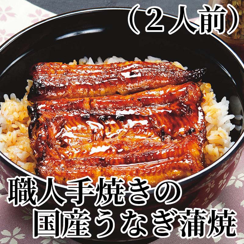明治30年創業。老舗うなぎ川魚問屋「鯉平」がお届けする、職人手焼きの国産うなぎ蒲焼です。大切な方へ、特別な贈り物におすすめです。【商品提供者コメント】 ●名称／国産うなぎ蒲焼 ●商品内容／うなぎ蒲焼80g・たれ10ml、山椒0.2g　各2 ●原料原産地／うなぎ＝国産 ●賞味期間／冷蔵で14日 ●アレルギー／「小麦」　 ●原材料／うなぎ蒲焼： うなぎ（国産）、たれ（醤油（小麦・大豆を含む）、水飴、砂糖、発酵調味料、食塩／カラメル色素、調味料（アミノ酸）、酒精、ビタミンB1） ●保存方法／要冷蔵　10℃以下 ●製造者名(加工業者名)／株式会社鯉平（埼玉県さいたま市見沼区卸町1-23） 【キャンセルについて】 ●お申し込み後のキャンセルは、原則受け付けておりません。 【配送について】 ●こちらの商品は6日〜10日程度でお届けいたします。 また、冷蔵便でのお届けとなります。あらかじめご了承下さい。 ※農産物、水産物等については天候、作柄状況により、商品のお届けが前後する場合がございます。あらかじめご了承ください。 ●年内お届けのご希望は、2026年12月15日（火）までにお申込みください。12月16日（水）以降は年内にお届けできない場合があります。 なお、年始の発送は2027年1月6日（水）からとなります。 ●お届けまでに祝日・大型連休・年末年始等をはさむ場合、お届けに日数がかかることがございます。あらかじめご了承ください。 ●お受け取り頂けない商品につきましては、再発送、ご返金、ポイントの返還は致しかねます。あらかじめご了承下さい。 【のし・について】 ●一部の商品はのしのご希望を承ります。 ※選択肢にないのしの種類はお選びいただけません。 ※名入れはお受けできません。 ※商品によっては「短冊のし」や「簡易のしシール」でお届けとなる場合がございます。 ※ゆうパケットでお届けする商品にはご指定できません。 ●「御歳暮のし」をご指定いただきました商品は、配達希望日のご指定がない場合は2026年12月1日（火）以降順次お届けいたします。 ※青果物等、配達期間限定の商品は「御歳暮のし」をご指定いただいても、12月1日（火）以前にお届けする場合がありますので、あらかじめご了承ください。 【配達不可地域について】 ●島しょ（東京都・鹿児島県・沖縄県）の一部へのお届けについては、生もの（消費・賞味期間5日以内）・生鮮品 （果物・野菜・活魚介類）の一部・冷凍品・生花（セット商品を含む）は受付ができませんのでご了承ください。 【その他ご注意】 ※表示価格（商品代金）には送料・消費税が含まれています。 ※商品画像はイメージです。「商品内容」として記載されていないものや「小道具類」はお届けする商品に含まれておりませんので、商品内容をお確かめの上、お申込みください。 ※消費・賞味期間5日以内の商品をお申込みの場合は、お届けが消費・賞味期限の最終日になることがありますのでご了承ください。 ※青果物のサイズ指定はできません。天候によりお届け期間が変更になる場合がございます。果物については種が入る場合もあります。 ※「消費期間」は製造(加工)日から安全に召し上がれる日まで、「賞味期間」は製造(加工)日から品質の保持が十分に可能な日までをそれぞれ期間で表示しています。お届け日からの期間を保証するものではありません。 ※複数の商品がセットになっている場合、最も短い期間を表示しています。なお、法律に基づく賞味（消費）期限については、各お届け商品に記載しています。 ※花卉・花弁の開花状態及び花色、リボン、ラッピング(包装)等は多少異なる場合があります。 ※商品のパッケージ・小物のデザインは変更になる場合があります。 ※複数商品の一括送付及び同時発送はできません。また、ご依頼主様とお届け先様が同じ場合、同日のお申込みであっても商品によりお届け日が異なる場合がございますので、あらかじめご了承ください。 ※天候や生育状況等により予定の時期よりもお届けが前後することがございます。その際は、早着・ 遅延のご案内、代替商品又は解約等のご案内をさせていただく場合がございます。 【季節の贈り物に】 お年賀 迎春 お正月 年末年始 バレンタイン ホワイトデー 卒業式 卒園式 入学式 入園式 母の日 父の日 御中元 お中元 暑中御見舞 残暑御見舞 敬老の日 ハロウィン クリスマス 冬ギフト お歳暮 御歳暮 【ちょっとした手土産・プレゼントに】 御祝 御礼 謝礼 御挨拶 粗品 お使い物 贈答品 ギフト プレゼント お土産 手土産 贈りもの 進物 お返し 【お祝い・お返しの品に】 引き出物 お祝い 内祝 結婚祝 結婚内祝 出産祝 出産内祝 引き菓子 快気祝 快気内祝 プチギフト 結婚引出物 七五三 卒業祝い 卒園祝い 入学祝い 入園祝い 進学内祝 入学内祝 寿 開店祝 開業祝 新築祝