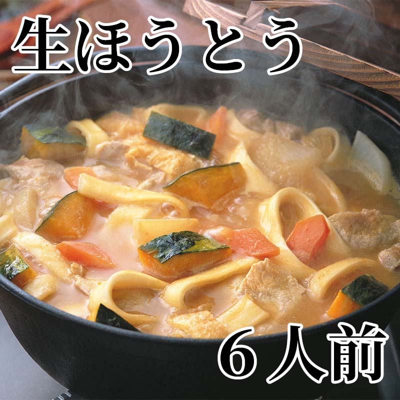 食塩を使用しないで、水と国産小麦を使用した小麦粉のみで練り上げた生ほうとうです。肉類や季節の野菜を入れてお召し上がりください。【商品提供者コメント】 ●名称／生うどん ●商品内容／生めん300g・みそ100g 各2 ●賞味期間／常温で60日 ●アレルギー／「小麦」　 ●原材料／麺：小麦粉（国内製造）、でん粉 みそ：米みそ（国内製造）（大豆、米、食塩）、麦みそ（大麦、大豆、食塩） ●保存方法／直射日光をさけて保存してください ●製造者名(加工業者名)／有川商事株式会社（山梨県甲府市国母3-6-2） 【キャンセルについて】 ●お申し込み後のキャンセルは、原則受け付けておりません。 【配送について】 ●こちらの商品は6日〜10日程度でお届けいたします。 また、常温便でのお届けとなります。あらかじめご了承下さい。 ※農産物、水産物等については天候、作柄状況により、商品のお届けが前後する場合がございます。あらかじめご了承ください。 ●年内お届けのご希望は、2026年12月15日（火）までにお申込みください。12月16日（水）以降は年内にお届けできない場合があります。 なお、年始の発送は2027年1月6日（水）からとなります。 ●お届けまでに祝日・大型連休・年末年始等をはさむ場合、お届けに日数がかかることがございます。あらかじめご了承ください。 ●お受け取り頂けない商品につきましては、再発送、ご返金、ポイントの返還は致しかねます。あらかじめご了承下さい。 【のし・について】 ●一部の商品はのしのご希望を承ります。 ※選択肢にないのしの種類はお選びいただけません。 ※名入れはお受けできません。 ※商品によっては「短冊のし」や「簡易のしシール」でお届けとなる場合がございます。 ※ゆうパケットでお届けする商品にはご指定できません。 ●「御歳暮のし」をご指定いただきました商品は、配達希望日のご指定がない場合は2026年12月1日（火）以降順次お届けいたします。 ※青果物等、配達期間限定の商品は「御歳暮のし」をご指定いただいても、12月1日（火）以前にお届けする場合がありますので、あらかじめご了承ください。 【配達不可地域について】 ●島しょ（東京都・鹿児島県・沖縄県）の一部へのお届けについては、生もの（消費・賞味期間5日以内）・生鮮品 （果物・野菜・活魚介類）の一部・冷凍品・生花（セット商品を含む）は受付ができませんのでご了承ください。 【その他ご注意】 ※表示価格（商品代金）には送料・消費税が含まれています。 ※商品画像はイメージです。「商品内容」として記載されていないものや「小道具類」はお届けする商品に含まれておりませんので、商品内容をお確かめの上、お申込みください。 ※消費・賞味期間5日以内の商品をお申込みの場合は、お届けが消費・賞味期限の最終日になることがありますのでご了承ください。 ※青果物のサイズ指定はできません。天候によりお届け期間が変更になる場合がございます。果物については種が入る場合もあります。 ※「消費期間」は製造(加工)日から安全に召し上がれる日まで、「賞味期間」は製造(加工)日から品質の保持が十分に可能な日までをそれぞれ期間で表示しています。お届け日からの期間を保証するものではありません。 ※複数の商品がセットになっている場合、最も短い期間を表示しています。なお、法律に基づく賞味（消費）期限については、各お届け商品に記載しています。 ※花卉・花弁の開花状態及び花色、リボン、ラッピング(包装)等は多少異なる場合があります。 ※商品のパッケージ・小物のデザインは変更になる場合があります。 ※複数商品の一括送付及び同時発送はできません。また、ご依頼主様とお届け先様が同じ場合、同日のお申込みであっても商品によりお届け日が異なる場合がございますので、あらかじめご了承ください。 ※天候や生育状況等により予定の時期よりもお届けが前後することがございます。その際は、早着・ 遅延のご案内、代替商品又は解約等のご案内をさせていただく場合がございます。 【季節の贈り物に】 お年賀 迎春 お正月 年末年始 バレンタイン ホワイトデー 卒業式 卒園式 入学式 入園式 母の日 父の日 御中元 お中元 暑中御見舞 残暑御見舞 敬老の日 ハロウィン クリスマス 冬ギフト お歳暮 御歳暮 【ちょっとした手土産・プレゼントに】 御祝 御礼 謝礼 御挨拶 粗品 お使い物 贈答品 ギフト プレゼント お土産 手土産 贈りもの 進物 お返し 【お祝い・お返しの品に】 引き出物 お祝い 内祝 結婚祝 結婚内祝 出産祝 出産内祝 引き菓子 快気祝 快気内祝 プチギフト 結婚引出物 七五三 卒業祝い 卒園祝い 入学祝い 入園祝い 進学内祝 入学内祝 寿 開店祝 開業祝 新築祝