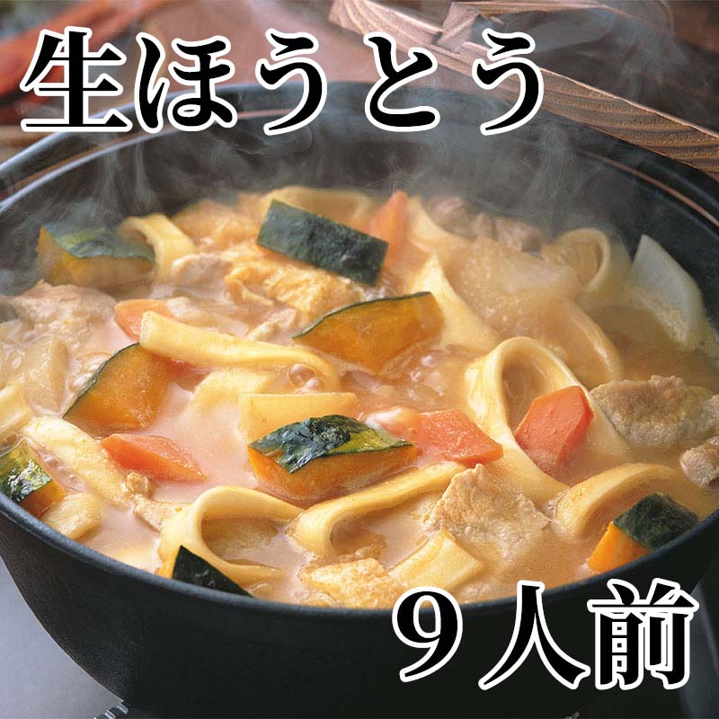 食塩を使用しないで、水と国産小麦を使用した小麦粉のみで練り上げた生ほうとうです。肉類や季節の野菜を入れてお召し上がりください。【商品提供者コメント】 ●名称／生うどん ●商品内容／生めん300g・みそ100g 各3 ●賞味期間／常温で60日 ●アレルギー／「小麦」　 ●原材料／麺：小麦粉（国内製造）、でん粉 みそ：米みそ（国内製造）（大豆、米、食塩）、麦みそ（大麦、大豆、食塩） ●保存方法／直射日光をさけて保存してください ●製造者名(加工業者名)／有川商事株式会社（山梨県甲府市国母3-6-2） 【キャンセルについて】 ●お申し込み後のキャンセルは、原則受け付けておりません。 【配送について】 ●こちらの商品は6日〜10日程度でお届けいたします。 また、常温便でのお届けとなります。あらかじめご了承下さい。 ※農産物、水産物等については天候、作柄状況により、商品のお届けが前後する場合がございます。あらかじめご了承ください。 ●年内お届けのご希望は、2026年12月15日（火）までにお申込みください。12月16日（水）以降は年内にお届けできない場合があります。 なお、年始の発送は2027年1月6日（水）からとなります。 ●お届けまでに祝日・大型連休・年末年始等をはさむ場合、お届けに日数がかかることがございます。あらかじめご了承ください。 ●お受け取り頂けない商品につきましては、再発送、ご返金、ポイントの返還は致しかねます。あらかじめご了承下さい。 【のし・について】 ●一部の商品はのしのご希望を承ります。 ※選択肢にないのしの種類はお選びいただけません。 ※名入れはお受けできません。 ※商品によっては「短冊のし」や「簡易のしシール」でお届けとなる場合がございます。 ※ゆうパケットでお届けする商品にはご指定できません。 ●「御歳暮のし」をご指定いただきました商品は、配達希望日のご指定がない場合は2026年12月1日（火）以降順次お届けいたします。 ※青果物等、配達期間限定の商品は「御歳暮のし」をご指定いただいても、12月1日（火）以前にお届けする場合がありますので、あらかじめご了承ください。 【配達不可地域について】 ●島しょ（東京都・鹿児島県・沖縄県）の一部へのお届けについては、生もの（消費・賞味期間5日以内）・生鮮品 （果物・野菜・活魚介類）の一部・冷凍品・生花（セット商品を含む）は受付ができませんのでご了承ください。 【その他ご注意】 ※表示価格（商品代金）には送料・消費税が含まれています。 ※商品画像はイメージです。「商品内容」として記載されていないものや「小道具類」はお届けする商品に含まれておりませんので、商品内容をお確かめの上、お申込みください。 ※消費・賞味期間5日以内の商品をお申込みの場合は、お届けが消費・賞味期限の最終日になることがありますのでご了承ください。 ※青果物のサイズ指定はできません。天候によりお届け期間が変更になる場合がございます。果物については種が入る場合もあります。 ※「消費期間」は製造(加工)日から安全に召し上がれる日まで、「賞味期間」は製造(加工)日から品質の保持が十分に可能な日までをそれぞれ期間で表示しています。お届け日からの期間を保証するものではありません。 ※複数の商品がセットになっている場合、最も短い期間を表示しています。なお、法律に基づく賞味（消費）期限については、各お届け商品に記載しています。 ※花卉・花弁の開花状態及び花色、リボン、ラッピング(包装)等は多少異なる場合があります。 ※商品のパッケージ・小物のデザインは変更になる場合があります。 ※複数商品の一括送付及び同時発送はできません。また、ご依頼主様とお届け先様が同じ場合、同日のお申込みであっても商品によりお届け日が異なる場合がございますので、あらかじめご了承ください。 ※天候や生育状況等により予定の時期よりもお届けが前後することがございます。その際は、早着・ 遅延のご案内、代替商品又は解約等のご案内をさせていただく場合がございます。 【季節の贈り物に】 お年賀 迎春 お正月 年末年始 バレンタイン ホワイトデー 卒業式 卒園式 入学式 入園式 母の日 父の日 御中元 お中元 暑中御見舞 残暑御見舞 敬老の日 ハロウィン クリスマス 冬ギフト お歳暮 御歳暮 【ちょっとした手土産・プレゼントに】 御祝 御礼 謝礼 御挨拶 粗品 お使い物 贈答品 ギフト プレゼント お土産 手土産 贈りもの 進物 お返し 【お祝い・お返しの品に】 引き出物 お祝い 内祝 結婚祝 結婚内祝 出産祝 出産内祝 引き菓子 快気祝 快気内祝 プチギフト 結婚引出物 七五三 卒業祝い 卒園祝い 入学祝い 入園祝い 進学内祝 入学内祝 寿 開店祝 開業祝 新築祝