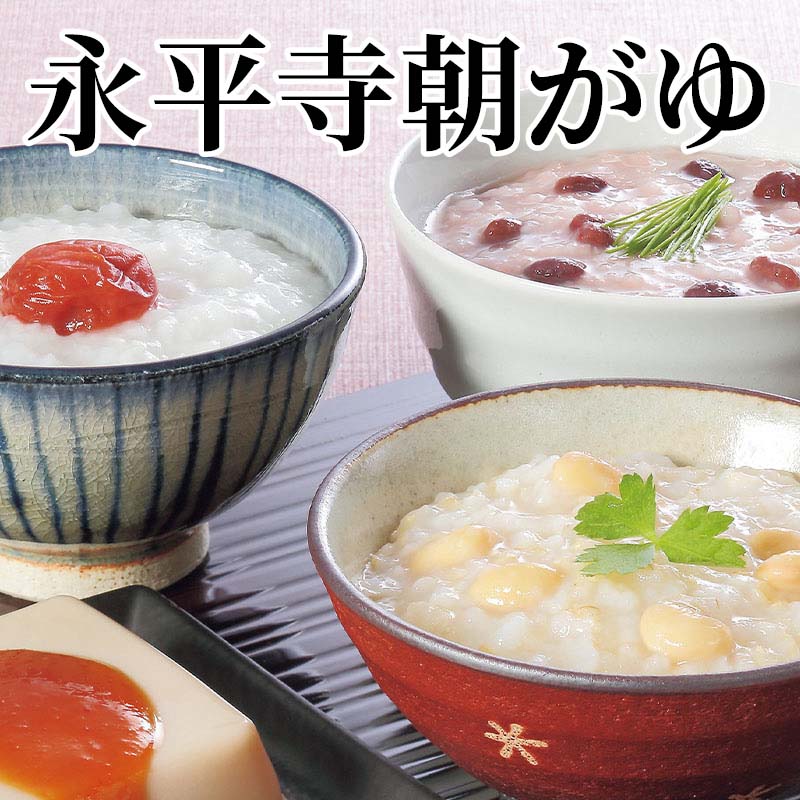 福井県池田町産の特別栽培米のコシヒカリを使用し炊き上げたおかゆです。【商品提供者コメント】 ●名称／永平寺朝がゆ詰合せ ●商品内容／朝がゆ270g×6、小豆がゆ・玄米がゆ　各250g×2　 ●賞味期間／常温で1年　●原材料／・朝がゆ うるち米（福井県）、食塩 ・玄米がゆ うるち米（福井県）、大豆、食塩 ・小豆がゆ うるち米（福井県）、小豆、食塩 ●保存方法／直射日光を避け、常温にて保存 ●製造者名(加工業者名)／有限会社　米又（福井県福井市文京7丁目27-2） 【キャンセルについて】 ●お申し込み後のキャンセルは、原則受け付けておりません。 【配送について】 ●こちらの商品は6日〜10日程度でお届けいたします。 また、常温便でのお届けとなります。あらかじめご了承下さい。 ※農産物、水産物等については天候、作柄状況により、商品のお届けが前後する場合がございます。あらかじめご了承ください。 ●年内お届けのご希望は、2026年12月15日（火）までにお申込みください。12月16日（水）以降は年内にお届けできない場合があります。 なお、年始の発送は2027年1月6日（水）からとなります。 ●お届けまでに祝日・大型連休・年末年始等をはさむ場合、お届けに日数がかかることがございます。あらかじめご了承ください。 ●お受け取り頂けない商品につきましては、再発送、ご返金、ポイントの返還は致しかねます。あらかじめご了承下さい。 【のし・について】 ●一部の商品はのしのご希望を承ります。 ※選択肢にないのしの種類はお選びいただけません。 ※名入れはお受けできません。 ※商品によっては「短冊のし」や「簡易のしシール」でお届けとなる場合がございます。 ※ゆうパケットでお届けする商品にはご指定できません。 ●「御歳暮のし」をご指定いただきました商品は、配達希望日のご指定がない場合は2026年12月1日（火）以降順次お届けいたします。 ※青果物等、配達期間限定の商品は「御歳暮のし」をご指定いただいても、12月1日（火）以前にお届けする場合がありますので、あらかじめご了承ください。 【配達不可地域について】 ●島しょ（東京都・鹿児島県・沖縄県）の一部へのお届けについては、生もの（消費・賞味期間5日以内）・生鮮品 （果物・野菜・活魚介類）の一部・冷凍品・生花（セット商品を含む）は受付ができませんのでご了承ください。 【その他ご注意】 ※表示価格（商品代金）には送料・消費税が含まれています。 ※商品画像はイメージです。「商品内容」として記載されていないものや「小道具類」はお届けする商品に含まれておりませんので、商品内容をお確かめの上、お申込みください。 ※消費・賞味期間5日以内の商品をお申込みの場合は、お届けが消費・賞味期限の最終日になることがありますのでご了承ください。 ※青果物のサイズ指定はできません。天候によりお届け期間が変更になる場合がございます。果物については種が入る場合もあります。 ※「消費期間」は製造(加工)日から安全に召し上がれる日まで、「賞味期間」は製造(加工)日から品質の保持が十分に可能な日までをそれぞれ期間で表示しています。お届け日からの期間を保証するものではありません。 ※複数の商品がセットになっている場合、最も短い期間を表示しています。なお、法律に基づく賞味（消費）期限については、各お届け商品に記載しています。 ※花卉・花弁の開花状態及び花色、リボン、ラッピング(包装)等は多少異なる場合があります。 ※商品のパッケージ・小物のデザインは変更になる場合があります。 ※複数商品の一括送付及び同時発送はできません。また、ご依頼主様とお届け先様が同じ場合、同日のお申込みであっても商品によりお届け日が異なる場合がございますので、あらかじめご了承ください。 ※天候や生育状況等により予定の時期よりもお届けが前後することがございます。その際は、早着・ 遅延のご案内、代替商品又は解約等のご案内をさせていただく場合がございます。 【季節の贈り物に】 お年賀 迎春 お正月 年末年始 バレンタイン ホワイトデー 卒業式 卒園式 入学式 入園式 母の日 父の日 御中元 お中元 暑中御見舞 残暑御見舞 敬老の日 ハロウィン クリスマス 冬ギフト お歳暮 御歳暮 【ちょっとした手土産・プレゼントに】 御祝 御礼 謝礼 御挨拶 粗品 お使い物 贈答品 ギフト プレゼント お土産 手土産 贈りもの 進物 お返し 【お祝い・お返しの品に】 引き出物 お祝い 内祝 結婚祝 結婚内祝 出産祝 出産内祝 引き菓子 快気祝 快気内祝 プチギフト 結婚引出物 七五三 卒業祝い 卒園祝い 入学祝い 入園祝い 進学内祝 入学内祝 寿 開店祝 開業祝 新築祝