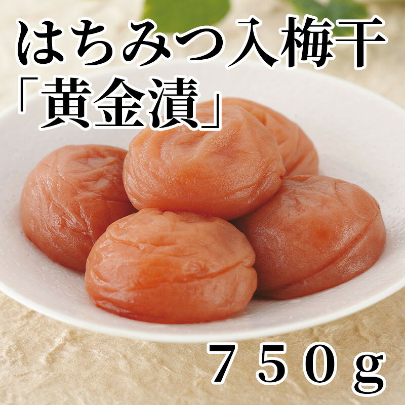 肉厚の紀州南高梅A級品を、はちみつを加えた調味液で熟成させた、やや甘口でほのかな酸味とまろやかさが特徴の梅干しです。梅一番井口の人気商品。【商品提供者コメント】 ●名称／調味梅干 ●商品内容／750g（塩分10〜12％） ●原料原産地／うめ＝和歌山県産 ●賞味期間／常温で6ヵ月　 ●原材料／梅、漬け原材料（糖類（果糖ぶどう糖液糖、果糖、砂糖）、食塩、醸造酢、たん白加水分解物、蜂蜜）／調味料（アミノ酸等）、酒精、酸味料、甘味料（ステビア）、野菜色素、（一部に大豆・ゼラチンを含む） ●保存方法／常温にて保存してください。 ●製造者名(加工業者名)／株式会社梅一番井口（和歌山県日高郡みなべ町西本庄1224） 【キャンセルについて】 ●お申し込み後のキャンセルは、原則受け付けておりません。 【配送について】 ●こちらの商品は6日〜10日程度でお届けいたします。 また、常温便でのお届けとなります。あらかじめご了承下さい。 ※農産物、水産物等については天候、作柄状況により、商品のお届けが前後する場合がございます。あらかじめご了承ください。 ●年内お届けのご希望は、2026年12月15日（火）までにお申込みください。12月16日（水）以降は年内にお届けできない場合があります。 なお、年始の発送は2027年1月6日（水）からとなります。 ●お届けまでに祝日・大型連休・年末年始等をはさむ場合、お届けに日数がかかることがございます。あらかじめご了承ください。 ●お受け取り頂けない商品につきましては、再発送、ご返金、ポイントの返還は致しかねます。あらかじめご了承下さい。 【のし・について】 ●一部の商品はのしのご希望を承ります。 ※選択肢にないのしの種類はお選びいただけません。 ※名入れはお受けできません。 ※商品によっては「短冊のし」や「簡易のしシール」でお届けとなる場合がございます。 ※ゆうパケットでお届けする商品にはご指定できません。 ●「御歳暮のし」をご指定いただきました商品は、配達希望日のご指定がない場合は2026年12月1日（火）以降順次お届けいたします。 ※青果物等、配達期間限定の商品は「御歳暮のし」をご指定いただいても、12月1日（火）以前にお届けする場合がありますので、あらかじめご了承ください。 【配達不可地域について】 ●島しょ（東京都・鹿児島県・沖縄県）の一部へのお届けについては、生もの（消費・賞味期間5日以内）・生鮮品 （果物・野菜・活魚介類）の一部・冷凍品・生花（セット商品を含む）は受付ができませんのでご了承ください。 【その他ご注意】 ※表示価格（商品代金）には送料・消費税が含まれています。 ※商品画像はイメージです。「商品内容」として記載されていないものや「小道具類」はお届けする商品に含まれておりませんので、商品内容をお確かめの上、お申込みください。 ※消費・賞味期間5日以内の商品をお申込みの場合は、お届けが消費・賞味期限の最終日になることがありますのでご了承ください。 ※青果物のサイズ指定はできません。天候によりお届け期間が変更になる場合がございます。果物については種が入る場合もあります。 ※「消費期間」は製造(加工)日から安全に召し上がれる日まで、「賞味期間」は製造(加工)日から品質の保持が十分に可能な日までをそれぞれ期間で表示しています。お届け日からの期間を保証するものではありません。 ※複数の商品がセットになっている場合、最も短い期間を表示しています。なお、法律に基づく賞味（消費）期限については、各お届け商品に記載しています。 ※花卉・花弁の開花状態及び花色、リボン、ラッピング(包装)等は多少異なる場合があります。 ※商品のパッケージ・小物のデザインは変更になる場合があります。 ※複数商品の一括送付及び同時発送はできません。また、ご依頼主様とお届け先様が同じ場合、同日のお申込みであっても商品によりお届け日が異なる場合がございますので、あらかじめご了承ください。 ※天候や生育状況等により予定の時期よりもお届けが前後することがございます。その際は、早着・ 遅延のご案内、代替商品又は解約等のご案内をさせていただく場合がございます。 【季節の贈り物に】 お年賀 迎春 お正月 年末年始 バレンタイン ホワイトデー 卒業式 卒園式 入学式 入園式 母の日 父の日 御中元 お中元 暑中御見舞 残暑御見舞 敬老の日 ハロウィン クリスマス 冬ギフト お歳暮 御歳暮 【ちょっとした手土産・プレゼントに】 御祝 御礼 謝礼 御挨拶 粗品 お使い物 贈答品 ギフト プレゼント お土産 手土産 贈りもの 進物 お返し 【お祝い・お返しの品に】 引き出物 お祝い 内祝 結婚祝 結婚内祝 出産祝 出産内祝 引き菓子 快気祝 快気内祝 プチギフト 結婚引出物 七五三 卒業祝い 卒園祝い 入学祝い 入園祝い 進学内祝 入学内祝 寿 開店祝 開業祝 新築祝