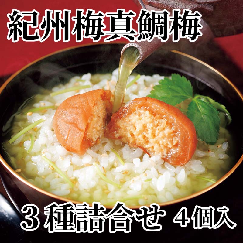 紀州産真鯛・まぐろ、北海道産さけ、3種の海の幸を紀州南高梅の中に詰めた食欲わき立つ一品。ご飯やお酒のお供におすすめです。【商品提供者コメント】 ●名称／梅干加工品 ●商品内容／紀州梅真鯛梅2個、梅まぐろ梅・梅さけ 各1個 ●原料原産地／うめ・マダイ＝和歌山県産 ●賞味期間／常温で6ヵ月 ●アレルギー／「小麦」　 ●原材料／・紀州梅真鯛梅 調味梅干（梅（紀州）、還元水飴、食塩、米発酵調味料、蛋白加水分解物）、たい、味噌、穀物酢、砂糖／酸味料、酒精、調味料（アミノ酸等）、甘味料（ステビア）、V.B1、（一部に小麦・大豆を含む） ・紀州梅まぐろ梅 調味梅干（梅（紀州）、還元水飴、食塩、米発酵調味料、蛋白加水分解物）、まぐろ、味噌、穀物酢、砂糖／酸味料、酒精、調味料（アミノ酸等）、甘味料（ステビア）、V.B1、（一部に小麦・大豆を含む） ・梅さけ 調味梅干（梅（紀州）、還元水飴、食塩、米発酵調味料、蛋白加水分解物）、さけ、なたね油、食塩、穀物酢、醤油、梅肉／酸味料、酒精、調味料（アミノ酸等）、甘味料（ステビア）、V.B1、香料、（一部に小麦・大豆・鮭を含む） ●保存方法／直射日光、高温多湿をさけて保存してください。 ●製造者名(加工業者名)／株式会社岩谷（和歌山県串本町大島284-1） 【キャンセルについて】 ●お申し込み後のキャンセルは、原則受け付けておりません。 【配送について】 ●こちらの商品は6日〜10日程度でお届けいたします。 また、常温便でのお届けとなります。あらかじめご了承下さい。 ※農産物、水産物等については天候、作柄状況により、商品のお届けが前後する場合がございます。あらかじめご了承ください。 ●年内お届けのご希望は、2026年12月15日（火）までにお申込みください。12月16日（水）以降は年内にお届けできない場合があります。 なお、年始の発送は2027年1月6日（水）からとなります。 ●お届けまでに祝日・大型連休・年末年始等をはさむ場合、お届けに日数がかかることがございます。あらかじめご了承ください。 ●お受け取り頂けない商品につきましては、再発送、ご返金、ポイントの返還は致しかねます。あらかじめご了承下さい。 【のし・について】 ●一部の商品はのしのご希望を承ります。 ※選択肢にないのしの種類はお選びいただけません。 ※名入れはお受けできません。 ※商品によっては「短冊のし」や「簡易のしシール」でお届けとなる場合がございます。 ※ゆうパケットでお届けする商品にはご指定できません。 ●「御歳暮のし」をご指定いただきました商品は、配達希望日のご指定がない場合は2026年12月1日（火）以降順次お届けいたします。 ※青果物等、配達期間限定の商品は「御歳暮のし」をご指定いただいても、12月1日（火）以前にお届けする場合がありますので、あらかじめご了承ください。 【配達不可地域について】 ●島しょ（東京都・鹿児島県・沖縄県）の一部へのお届けについては、生もの（消費・賞味期間5日以内）・生鮮品 （果物・野菜・活魚介類）の一部・冷凍品・生花（セット商品を含む）は受付ができませんのでご了承ください。 【その他ご注意】 ※表示価格（商品代金）には送料・消費税が含まれています。 ※商品画像はイメージです。「商品内容」として記載されていないものや「小道具類」はお届けする商品に含まれておりませんので、商品内容をお確かめの上、お申込みください。 ※消費・賞味期間5日以内の商品をお申込みの場合は、お届けが消費・賞味期限の最終日になることがありますのでご了承ください。 ※青果物のサイズ指定はできません。天候によりお届け期間が変更になる場合がございます。果物については種が入る場合もあります。 ※「消費期間」は製造(加工)日から安全に召し上がれる日まで、「賞味期間」は製造(加工)日から品質の保持が十分に可能な日までをそれぞれ期間で表示しています。お届け日からの期間を保証するものではありません。 ※複数の商品がセットになっている場合、最も短い期間を表示しています。なお、法律に基づく賞味（消費）期限については、各お届け商品に記載しています。 ※花卉・花弁の開花状態及び花色、リボン、ラッピング(包装)等は多少異なる場合があります。 ※商品のパッケージ・小物のデザインは変更になる場合があります。 ※複数商品の一括送付及び同時発送はできません。また、ご依頼主様とお届け先様が同じ場合、同日のお申込みであっても商品によりお届け日が異なる場合がございますので、あらかじめご了承ください。 ※天候や生育状況等により予定の時期よりもお届けが前後することがございます。その際は、早着・ 遅延のご案内、代替商品又は解約等のご案内をさせていただく場合がございます。 【季節の贈り物に】 お年賀 迎春 お正月 年末年始 バレンタイン ホワイトデー 卒業式 卒園式 入学式 入園式 母の日 父の日 御中元 お中元 暑中御見舞 残暑御見舞 敬老の日 ハロウィン クリスマス 冬ギフト お歳暮 御歳暮 【ちょっとした手土産・プレゼントに】 御祝 御礼 謝礼 御挨拶 粗品 お使い物 贈答品 ギフト プレゼント お土産 手土産 贈りもの 進物 お返し 【お祝い・お返しの品に】 引き出物 お祝い 内祝 結婚祝 結婚内祝 出産祝 出産内祝 引き菓子 快気祝 快気内祝 プチギフト 結婚引出物 七五三 卒業祝い 卒園祝い 入学祝い 入園祝い 進学内祝 入学内祝 寿 開店祝 開業祝 新築祝
