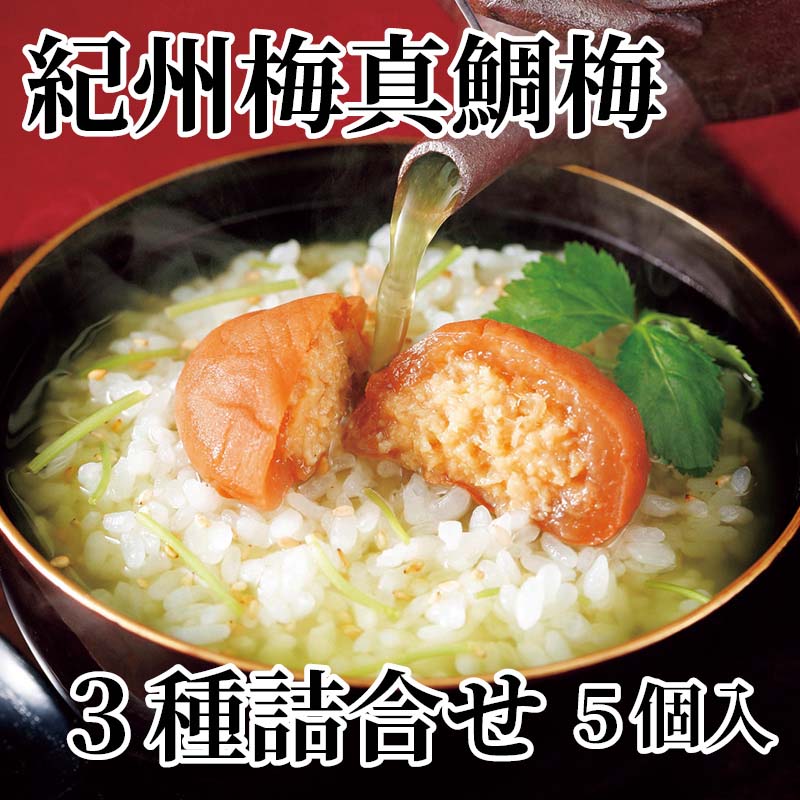 紀州産真鯛・まぐろ、北海道産さけ、3種の海の幸を紀州南高梅の中に詰めた食欲わき立つ一品。ご飯やお酒のお供におすすめです。【商品提供者コメント】 ●名称／梅干加工品 ●商品内容／紀州梅真鯛梅・梅さけ 各2個、梅まぐろ梅1個 ●原料原産地／うめ・マダイ＝和歌山県産 ●賞味期間／常温で6ヵ月 ●アレルギー／「小麦」　 ●原材料／・紀州梅真鯛梅 調味梅干（梅（紀州）、還元水飴、食塩、米発酵調味料、蛋白加水分解物）、たい、味噌、穀物酢、砂糖／酸味料、酒精、調味料（アミノ酸等）、甘味料（ステビア）、V.B1、（一部に小麦・大豆を含む） ・紀州梅まぐろ梅 調味梅干（梅（紀州）、還元水飴、食塩、米発酵調味料、蛋白加水分解物）、まぐろ、味噌、穀物酢、砂糖／酸味料、酒精、調味料（アミノ酸等）、甘味料（ステビア）、V.B1、（一部に小麦・大豆を含む） ・梅さけ 調味梅干（梅（紀州）、還元水飴、食塩、米発酵調味料、蛋白加水分解物）、さけ、なたね油、食塩、穀物酢、醤油、梅肉／酸味料、酒精、調味料（アミノ酸等）、甘味料（ステビア）、V.B1、香料、（一部に小麦・大豆・鮭を含む） ●保存方法／直射日光、高温多湿をさけて保存してください。 ●製造者名(加工業者名)／株式会社岩谷（和歌山県串本町大島284-1） 【キャンセルについて】 ●お申し込み後のキャンセルは、原則受け付けておりません。 【配送について】 ●こちらの商品は6日〜10日程度でお届けいたします。 また、常温便でのお届けとなります。あらかじめご了承下さい。 ※農産物、水産物等については天候、作柄状況により、商品のお届けが前後する場合がございます。あらかじめご了承ください。 ●年内お届けのご希望は、2026年12月15日（火）までにお申込みください。12月16日（水）以降は年内にお届けできない場合があります。 なお、年始の発送は2027年1月6日（水）からとなります。 ●お届けまでに祝日・大型連休・年末年始等をはさむ場合、お届けに日数がかかることがございます。あらかじめご了承ください。 ●お受け取り頂けない商品につきましては、再発送、ご返金、ポイントの返還は致しかねます。あらかじめご了承下さい。 【のし・について】 ●一部の商品はのしのご希望を承ります。 ※選択肢にないのしの種類はお選びいただけません。 ※名入れはお受けできません。 ※商品によっては「短冊のし」や「簡易のしシール」でお届けとなる場合がございます。 ※ゆうパケットでお届けする商品にはご指定できません。 ●「御歳暮のし」をご指定いただきました商品は、配達希望日のご指定がない場合は2026年12月1日（火）以降順次お届けいたします。 ※青果物等、配達期間限定の商品は「御歳暮のし」をご指定いただいても、12月1日（火）以前にお届けする場合がありますので、あらかじめご了承ください。 【配達不可地域について】 ●島しょ（東京都・鹿児島県・沖縄県）の一部へのお届けについては、生もの（消費・賞味期間5日以内）・生鮮品 （果物・野菜・活魚介類）の一部・冷凍品・生花（セット商品を含む）は受付ができませんのでご了承ください。 【その他ご注意】 ※表示価格（商品代金）には送料・消費税が含まれています。 ※商品画像はイメージです。「商品内容」として記載されていないものや「小道具類」はお届けする商品に含まれておりませんので、商品内容をお確かめの上、お申込みください。 ※消費・賞味期間5日以内の商品をお申込みの場合は、お届けが消費・賞味期限の最終日になることがありますのでご了承ください。 ※青果物のサイズ指定はできません。天候によりお届け期間が変更になる場合がございます。果物については種が入る場合もあります。 ※「消費期間」は製造(加工)日から安全に召し上がれる日まで、「賞味期間」は製造(加工)日から品質の保持が十分に可能な日までをそれぞれ期間で表示しています。お届け日からの期間を保証するものではありません。 ※複数の商品がセットになっている場合、最も短い期間を表示しています。なお、法律に基づく賞味（消費）期限については、各お届け商品に記載しています。 ※花卉・花弁の開花状態及び花色、リボン、ラッピング(包装)等は多少異なる場合があります。 ※商品のパッケージ・小物のデザインは変更になる場合があります。 ※複数商品の一括送付及び同時発送はできません。また、ご依頼主様とお届け先様が同じ場合、同日のお申込みであっても商品によりお届け日が異なる場合がございますので、あらかじめご了承ください。 ※天候や生育状況等により予定の時期よりもお届けが前後することがございます。その際は、早着・ 遅延のご案内、代替商品又は解約等のご案内をさせていただく場合がございます。 【季節の贈り物に】 お年賀 迎春 お正月 年末年始 バレンタイン ホワイトデー 卒業式 卒園式 入学式 入園式 母の日 父の日 御中元 お中元 暑中御見舞 残暑御見舞 敬老の日 ハロウィン クリスマス 冬ギフト お歳暮 御歳暮 【ちょっとした手土産・プレゼントに】 御祝 御礼 謝礼 御挨拶 粗品 お使い物 贈答品 ギフト プレゼント お土産 手土産 贈りもの 進物 お返し 【お祝い・お返しの品に】 引き出物 お祝い 内祝 結婚祝 結婚内祝 出産祝 出産内祝 引き菓子 快気祝 快気内祝 プチギフト 結婚引出物 七五三 卒業祝い 卒園祝い 入学祝い 入園祝い 進学内祝 入学内祝 寿 開店祝 開業祝 新築祝