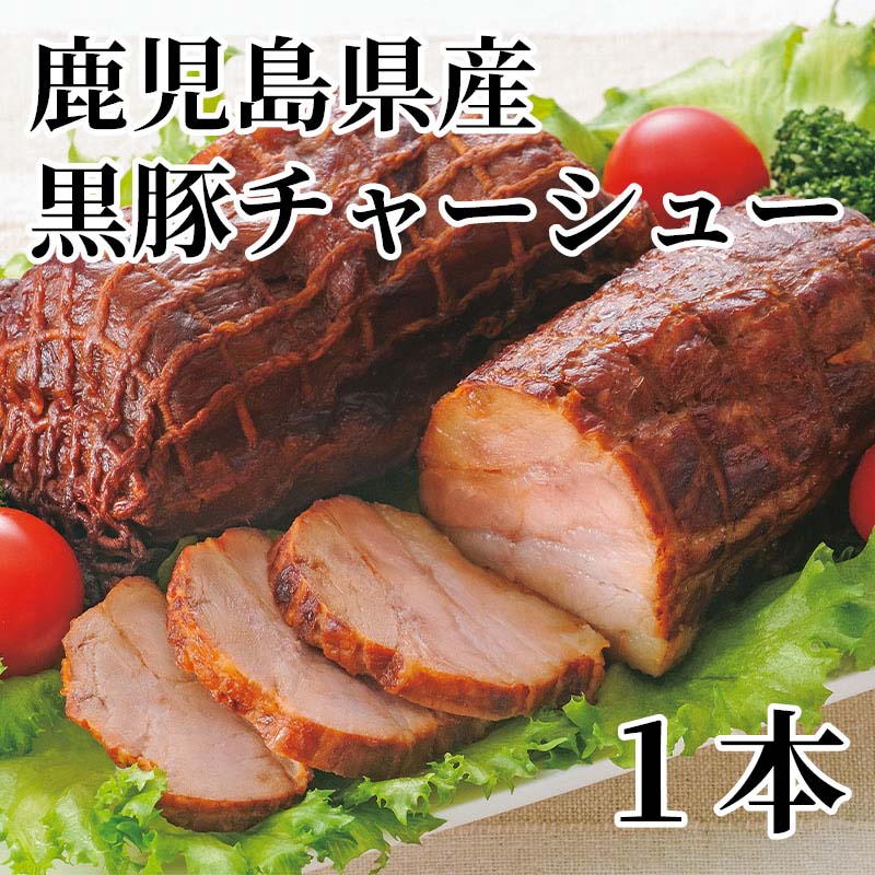 鹿児島県産の黒豚モモ肉を、黒糖焼酎など使用した甘辛い醤油ダレに漬け込み、柔らかく仕上げました。【商品提供者コメント】 ●名称／食肉製品 ●商品内容／180g ●原料原産地／豚肉＝鹿児島県産 ●賞味期間／冷蔵で60日 ●アレルギー／「小麦」「乳」　 ●原材料／豚もも肉（黒豚（鹿児島県産））、砂糖、水あめ、しょうゆ（大豆・小麦を含む）、食塩、酵母エキス、黒糖焼酎／調味料（アミノ酸）、カラメル色素、リン酸塩（Na）、カゼインNa（乳由来）、保存料（ソルビン酸K）、酸化防止剤（V.C）、香辛料抽出物 ●保存方法／10℃以下で保存してください。 ●製造者名(加工業者名)／薩摩ハム株式会社（鹿児島市谷山港2丁目4番36号） 【キャンセルについて】 ●お申し込み後のキャンセルは、原則受け付けておりません。 【配送について】 ●こちらの商品は6日〜10日程度でお届けいたします。 また、冷蔵便でのお届けとなります。あらかじめご了承下さい。 ※農産物、水産物等については天候、作柄状況により、商品のお届けが前後する場合がございます。あらかじめご了承ください。 ●年内お届けのご希望は、2026年12月15日（火）までにお申込みください。12月16日（水）以降は年内にお届けできない場合があります。 なお、年始の発送は2027年1月6日（水）からとなります。 ●お届けまでに祝日・大型連休・年末年始等をはさむ場合、お届けに日数がかかることがございます。あらかじめご了承ください。 ●お受け取り頂けない商品につきましては、再発送、ご返金、ポイントの返還は致しかねます。あらかじめご了承下さい。 【のし・について】 ●一部の商品はのしのご希望を承ります。 ※選択肢にないのしの種類はお選びいただけません。 ※名入れはお受けできません。 ※商品によっては「短冊のし」や「簡易のしシール」でお届けとなる場合がございます。 ※ゆうパケットでお届けする商品にはご指定できません。 ●「御歳暮のし」をご指定いただきました商品は、配達希望日のご指定がない場合は2026年12月1日（火）以降順次お届けいたします。 ※青果物等、配達期間限定の商品は「御歳暮のし」をご指定いただいても、12月1日（火）以前にお届けする場合がありますので、あらかじめご了承ください。 【配達不可地域について】 ●島しょ（東京都・鹿児島県・沖縄県）の一部へのお届けについては、生もの（消費・賞味期間5日以内）・生鮮品 （果物・野菜・活魚介類）の一部・冷凍品・生花（セット商品を含む）は受付ができませんのでご了承ください。 【その他ご注意】 ※表示価格（商品代金）には送料・消費税が含まれています。 ※商品画像はイメージです。「商品内容」として記載されていないものや「小道具類」はお届けする商品に含まれておりませんので、商品内容をお確かめの上、お申込みください。 ※消費・賞味期間5日以内の商品をお申込みの場合は、お届けが消費・賞味期限の最終日になることがありますのでご了承ください。 ※青果物のサイズ指定はできません。天候によりお届け期間が変更になる場合がございます。果物については種が入る場合もあります。 ※「消費期間」は製造(加工)日から安全に召し上がれる日まで、「賞味期間」は製造(加工)日から品質の保持が十分に可能な日までをそれぞれ期間で表示しています。お届け日からの期間を保証するものではありません。 ※複数の商品がセットになっている場合、最も短い期間を表示しています。なお、法律に基づく賞味（消費）期限については、各お届け商品に記載しています。 ※花卉・花弁の開花状態及び花色、リボン、ラッピング(包装)等は多少異なる場合があります。 ※商品のパッケージ・小物のデザインは変更になる場合があります。 ※複数商品の一括送付及び同時発送はできません。また、ご依頼主様とお届け先様が同じ場合、同日のお申込みであっても商品によりお届け日が異なる場合がございますので、あらかじめご了承ください。 ※天候や生育状況等により予定の時期よりもお届けが前後することがございます。その際は、早着・ 遅延のご案内、代替商品又は解約等のご案内をさせていただく場合がございます。 【季節の贈り物に】 お年賀 迎春 お正月 年末年始 バレンタイン ホワイトデー 卒業式 卒園式 入学式 入園式 母の日 父の日 御中元 お中元 暑中御見舞 残暑御見舞 敬老の日 ハロウィン クリスマス 冬ギフト お歳暮 御歳暮 【ちょっとした手土産・プレゼントに】 御祝 御礼 謝礼 御挨拶 粗品 お使い物 贈答品 ギフト プレゼント お土産 手土産 贈りもの 進物 お返し 【お祝い・お返しの品に】 引き出物 お祝い 内祝 結婚祝 結婚内祝 出産祝 出産内祝 引き菓子 快気祝 快気内祝 プチギフト 結婚引出物 七五三 卒業祝い 卒園祝い 入学祝い 入園祝い 進学内祝 入学内祝 寿 開店祝 開業祝 新築祝
