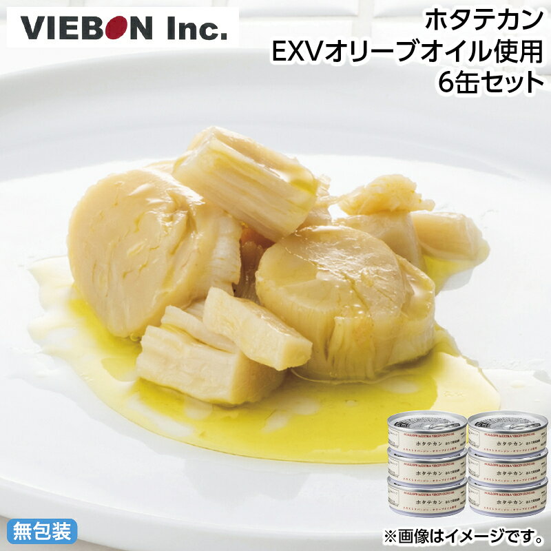 国際オリーブ協会規格エキストラバージンオリーブオイル使用。サラダやパスタなどさまざまな料理にご利用いただけます。油を残さず缶の中身すべてご使用ください。【商品提供者コメント】 早割期間中！11/30（月）まで【通常価格8,700円⇒8,530円】 ●名称／ほたて貝柱オリーブ油漬 ●商品内容／70g（固形量40g）×6 ●原料原産地／ホタテガイ＝北海道産 ●賞味期間／常温で3年　 配送時期については「配送期間」をご確認ください。 ●原材料／ほたて貝柱（北海道）、食用オリーブ油（オリーブ（ギリシャ））、食塩（沖縄県製造） ●製造者名(加工業者名)／伊藤食品株式会社（静岡県静岡市清水区幸町2-67） 【商品について】 ●商品名に「早割」が含まれる商品は11月30日(月)までお得な早割価格です。 ※一部商品は早割期間が異なる場合がございます。 12月1日(火)以降は通常価格での販売となります。 【キャンセルについて】 ●お申し込み後のキャンセルは、原則受け付けておりません。 【配送について】 ●「御歳暮のし」をご選択された場合は12月上旬以降順次お届けいたします。 御歳暮のし以外をご選択された場合やのし指定がない場合は11月中旬以降順次お届けいたします。 また、常温便でのお届けとなります。あらかじめご了承下さい。 ※農産物・水産物等につきましては、天候や生育状況、漁獲状況等により早期お届け、お届けの遅延、代替商品またはキャンセル等のご案内をさせていただくことがあります。 また、販売者にて予定していた商品の調達ができない場合、品切れの場合、代替商品またはキャンセル等をご案内させていただくことがあります。 ※青果物については、天候、作柄状況により、商品のお届けが前後する場合や、販売を終了させていただく場合があります。あらかじめご了承ください。 ●お届けまでに祝日・大型連休・年末年始等をはさむ場合、お届けに日数がかかることがございます。あらかじめご了承ください。 ●お受け取り頂けない商品につきましては、再発送、ご返金、ポイントの返還は致しかねます。あらかじめご了承下さい。 【のし・包装について】 商品によっては「短冊のし」や「簡易のしシール」でお届けの場合がございます。 【冷凍品のご注意】 ●冷凍品については佐川急便の飛脚クール便(冷凍)でお届けします。 ※一部時間帯指定不可の地域があります。 ※島しょ及び山間部の一部地域へのお届けについては、受付ができませんのでご了承ください。 【配達不可地域について】 ●島しょ（東京都・鹿児島県・沖縄県）の一部へのお届けについては、生もの（消費・賞味期間5日以内）・生鮮品 （果物・野菜・活魚介類）の一部・冷凍品・生花（セット商品を含む）は受付ができませんのでご了承ください。 【その他ご注意】 ※表示価格（商品代金）には送料・消費税が含まれています。 ※商品画像はイメージです。「商品内容」として記載されていないものや「小道具類」はお届けする商品に含まれておりませんので、商品内容をお確かめの上、お申込みください。 ※消費・賞味期間5日以内の商品をお申込みの場合は、お届けが消費・賞味期限の最終日になることがありますのでご了承ください。 ※青果物のサイズ指定はできません。天候によりお届け期間が変更になる場合がございます。果物については種が入る場合もあります。 ※「養殖」・「解凍」に該当する生鮮魚介類はその旨を表示しています。 ※「消費期間」は製造(加工)日から安全に召し上がれる日まで、「賞味期間」は製造(加工)日から品質の保持が十分に可能な日までをそれぞれ期間で表示しています。お届け日からの期間を保証するものではありません。 ※複数の商品がセットになっている場合、最も短い期間を表示しています。なお、法律に基づく賞味（消費）期限については、各お届け商品に記載しています。 ※花卉・花弁の開花状態及び花色、リボン、ラッピング(包装)等は多少異なる場合があります。 ※商品のパッケージ・小物のデザインは変更になる場合があります。 ※複数商品の一括送付及び同時発送はできません。また、ご依頼主様とお届け先様が同じ場合、同日のお申込みであっても商品によりお届け日が異なる場合がございますので、あらかじめご了承ください。 ※天候や生育状況等により予定の時期よりもお届けが前後することがございます。その際は、早着・ 遅延のご案内、代替商品又は解約等のご案内をさせていただく場合がございます。 ※挨拶状は同封することができませんのでご了承ください。 【季節の贈り物に】 お年賀 迎春 お正月 年末年始 バレンタイン ホワイトデー 卒業式 卒園式 入学式 入園式 母の日 父の日 御中元 お中元 暑中御見舞 残暑御見舞 敬老の日 ハロウィン クリスマス 冬ギフト お歳暮 御歳暮 【ちょっとした手土産・プレゼントに】 御祝 御礼 謝礼 御挨拶 粗品 お使い物 贈答品 ギフト プレゼント お土産 手土産 贈りもの 進物 お返し 【お祝い・お返しの品に】 引き出物 お祝い 内祝 結婚祝 結婚内祝 出産祝 出産内祝 引き菓子 快気祝 快気内祝 プチギフト 結婚引出物 七五三 卒業祝い 卒園祝い 入学祝い 入園祝い 進学内祝 入学内祝 寿 開店祝 開業祝 新築祝